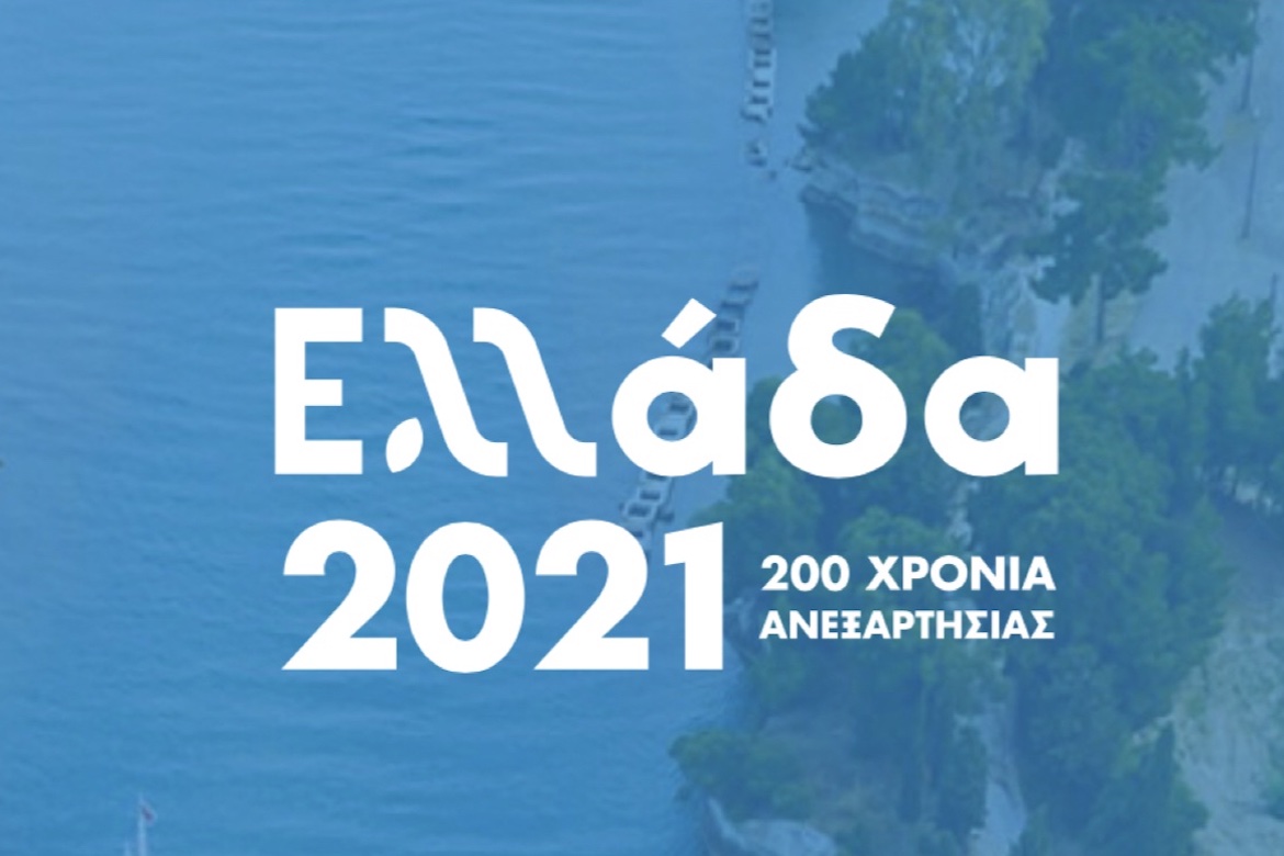 «Η Ελληνική Κοινότητα Νυρεμβέργης παρούσα και στο ΕΛΛΑΔΑ 2021»
